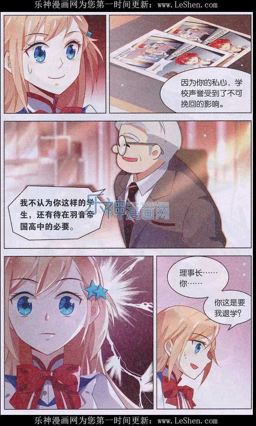 第02话 校长要我去早恋？
