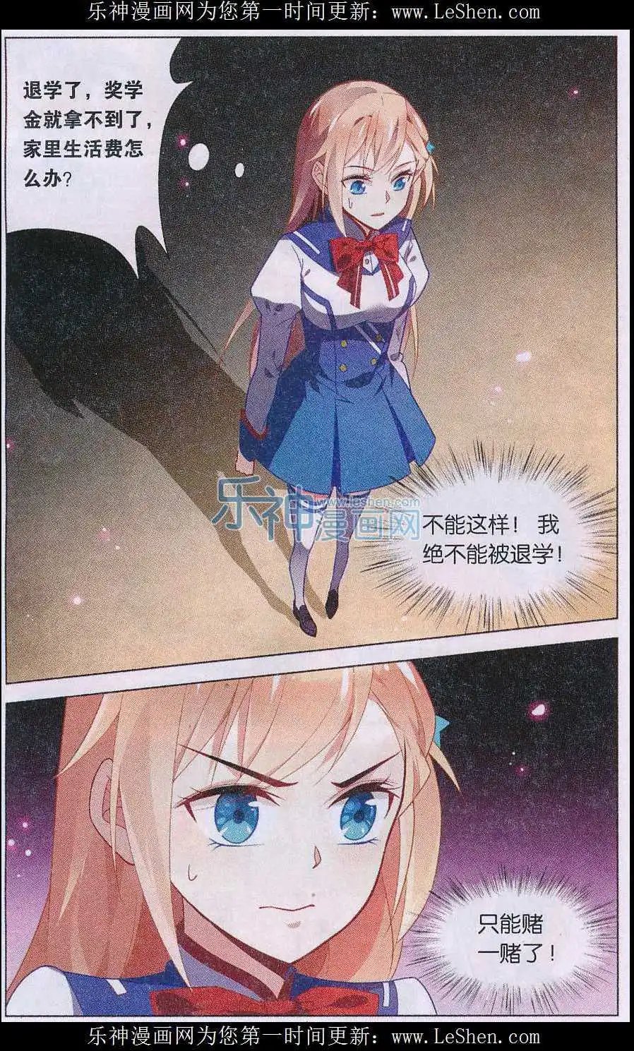 第02话 校长要我去早恋？