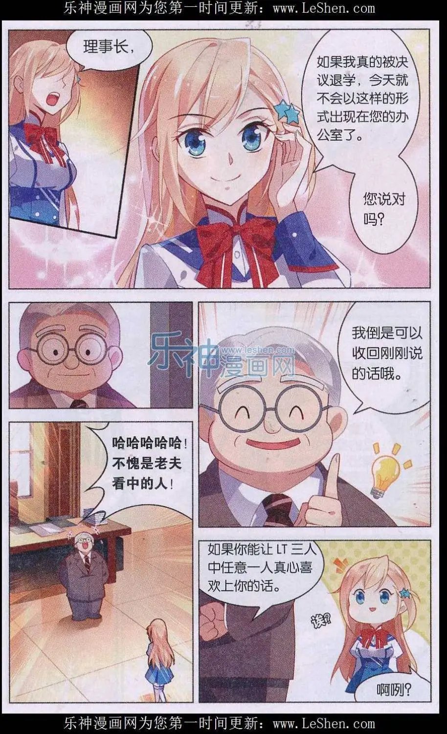 第02话 校长要我去早恋？