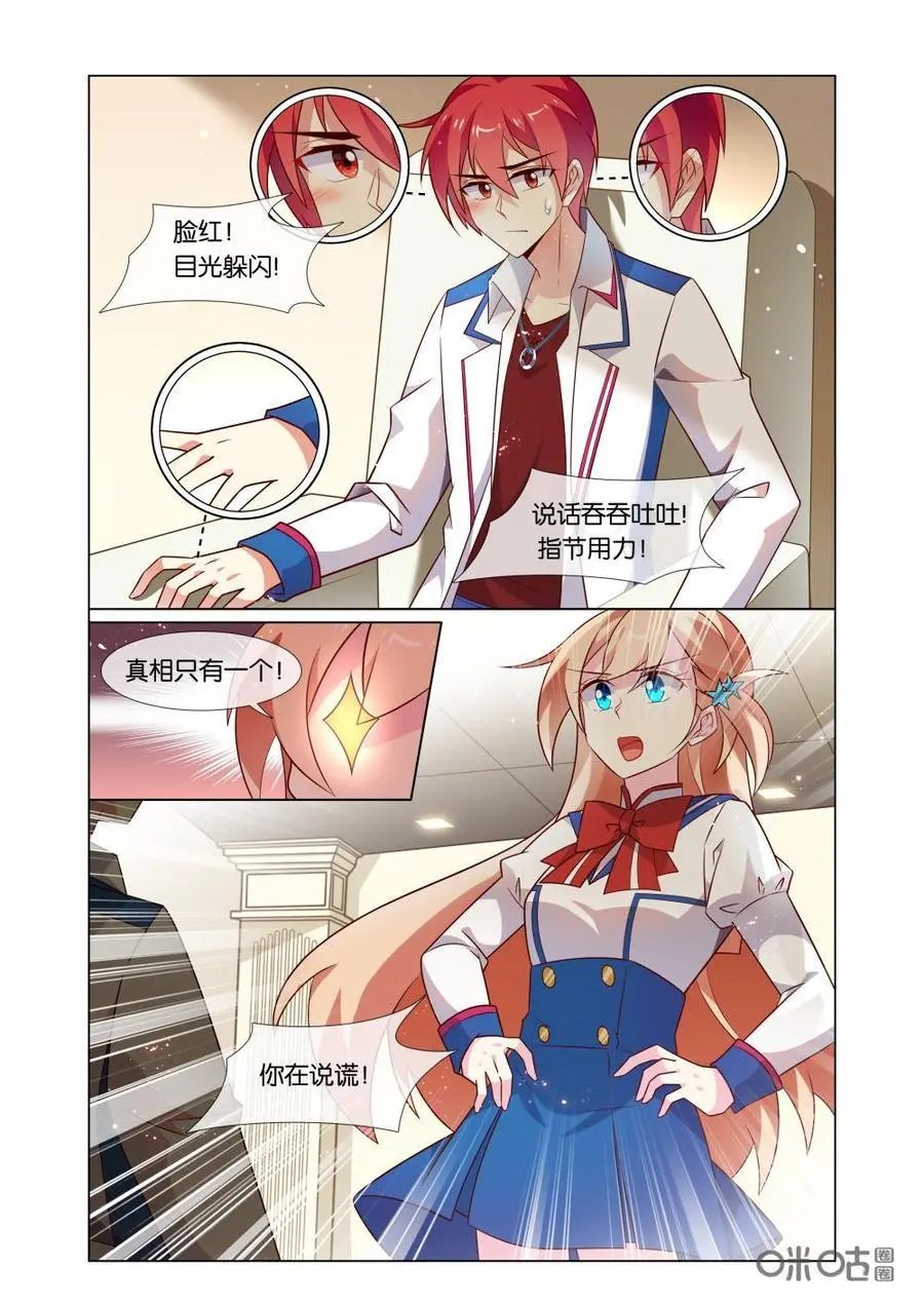 第204话：事情暴露？你要干嘛？