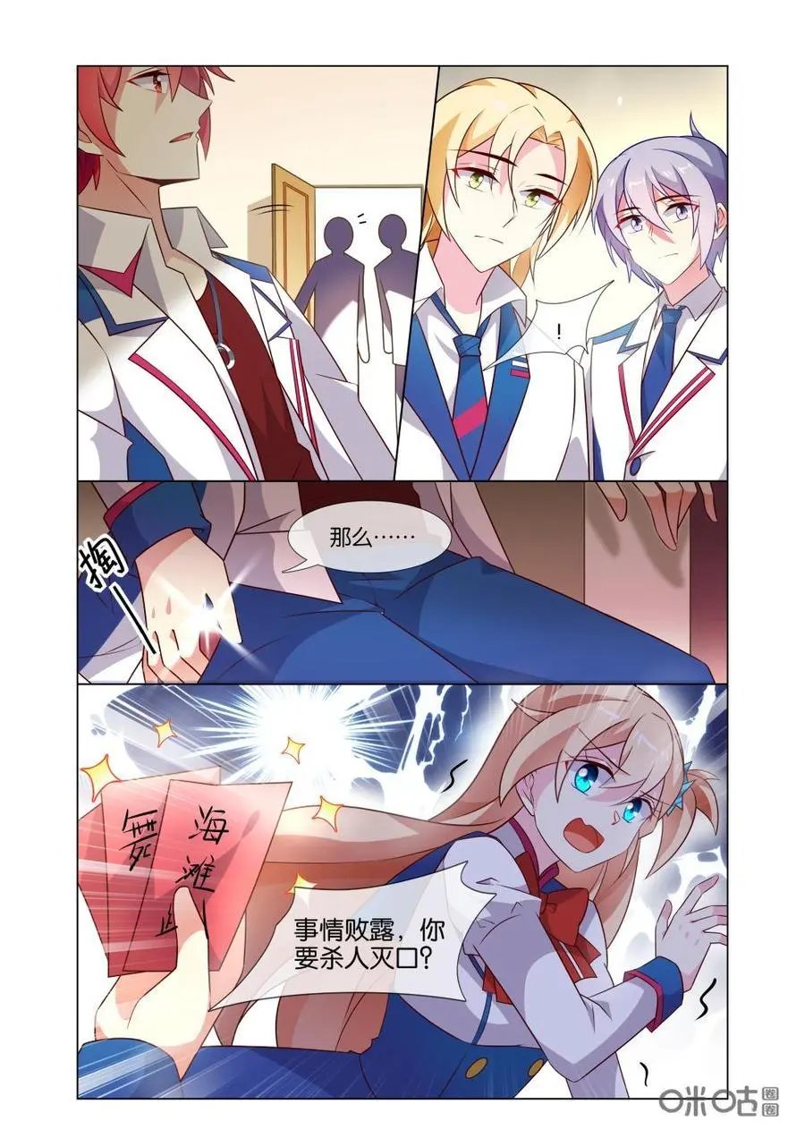 第204话：事情暴露？你要干嘛？