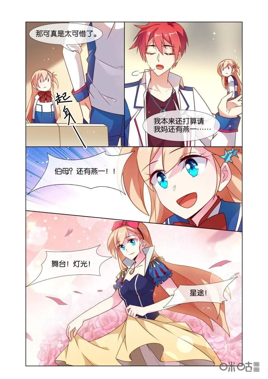 第205话：舞台？星途？