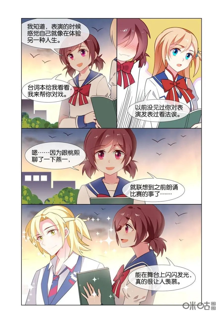 第205话：舞台？星途？