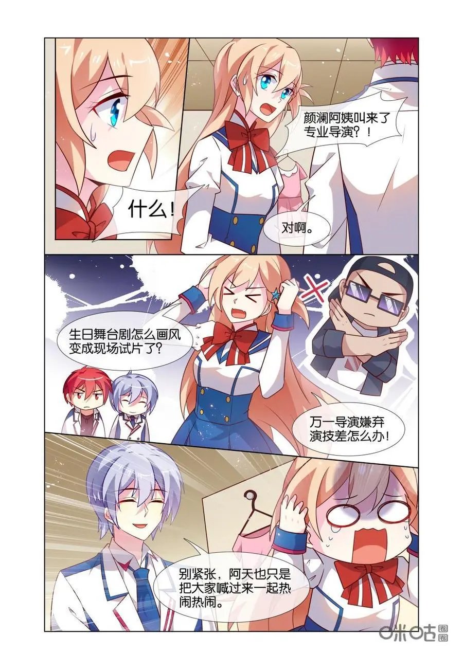 第205话：舞台？星途？