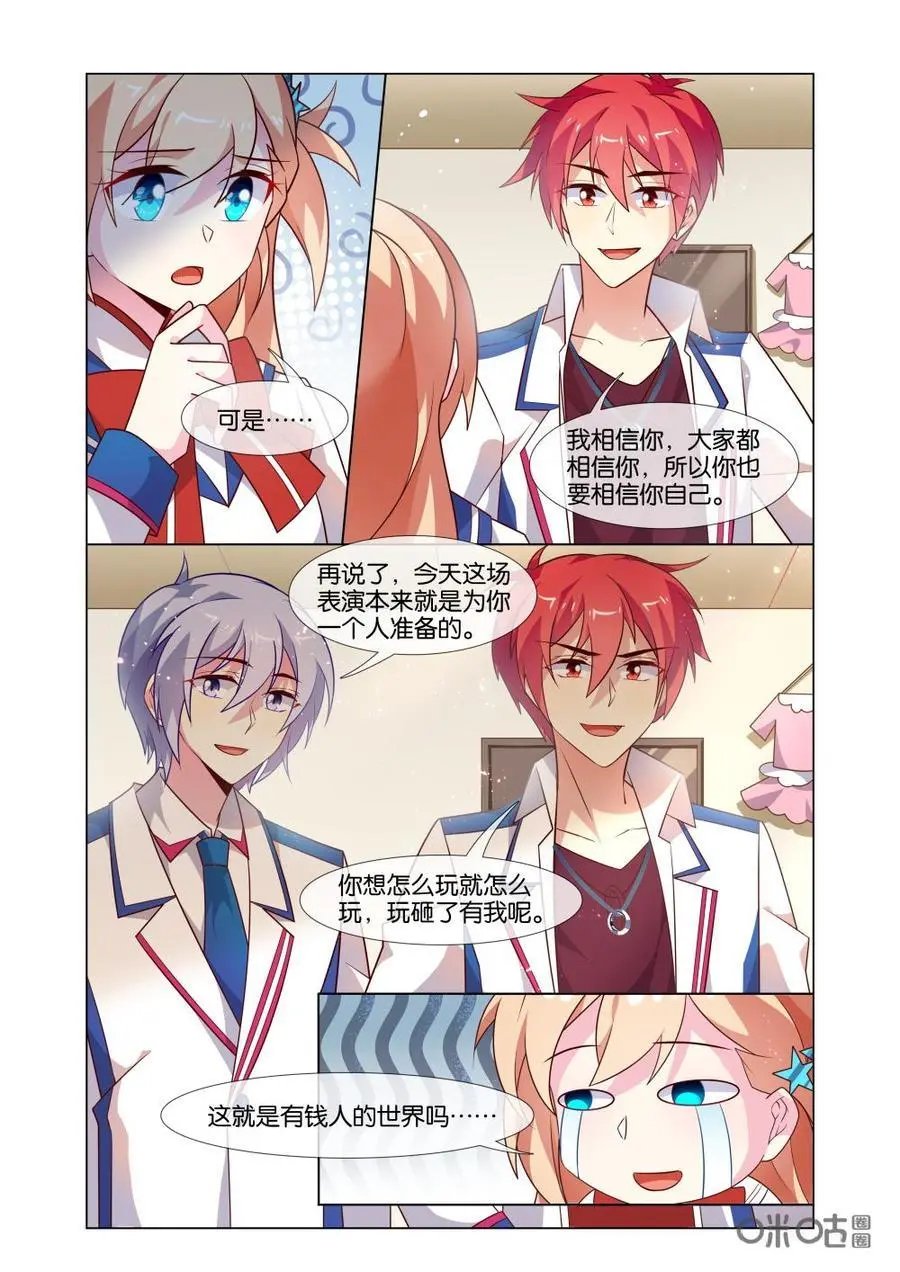 第205话：舞台？星途？