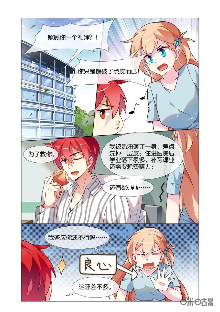 第208话：我只想做你一个人的英雄。
