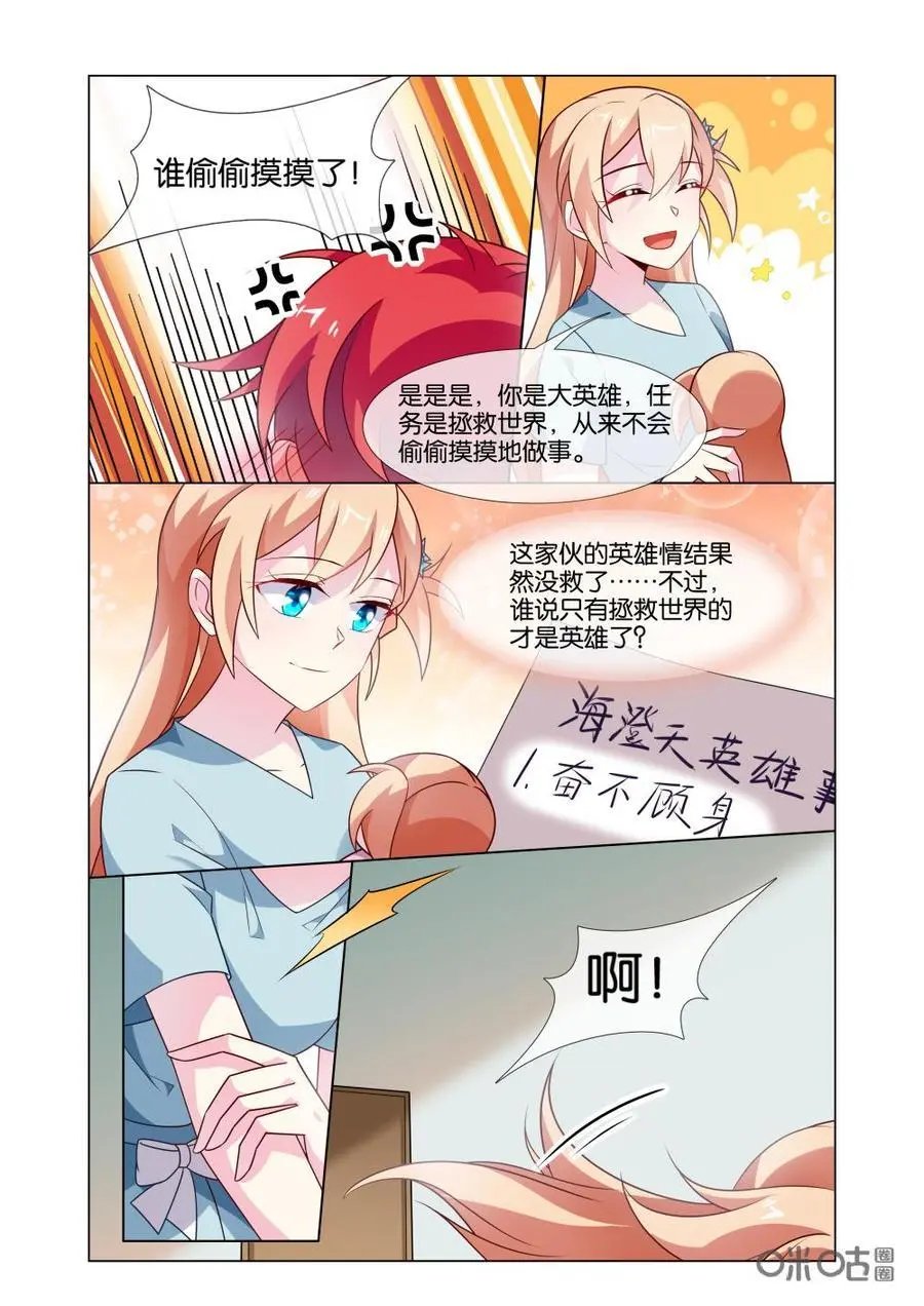 第208话：我只想做你一个人的英雄。