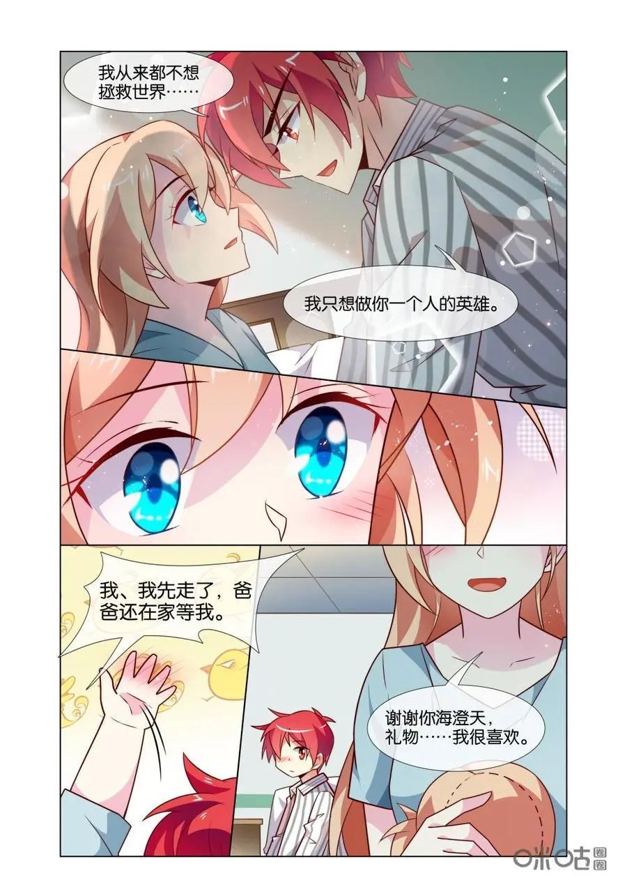 第208话：我只想做你一个人的英雄。