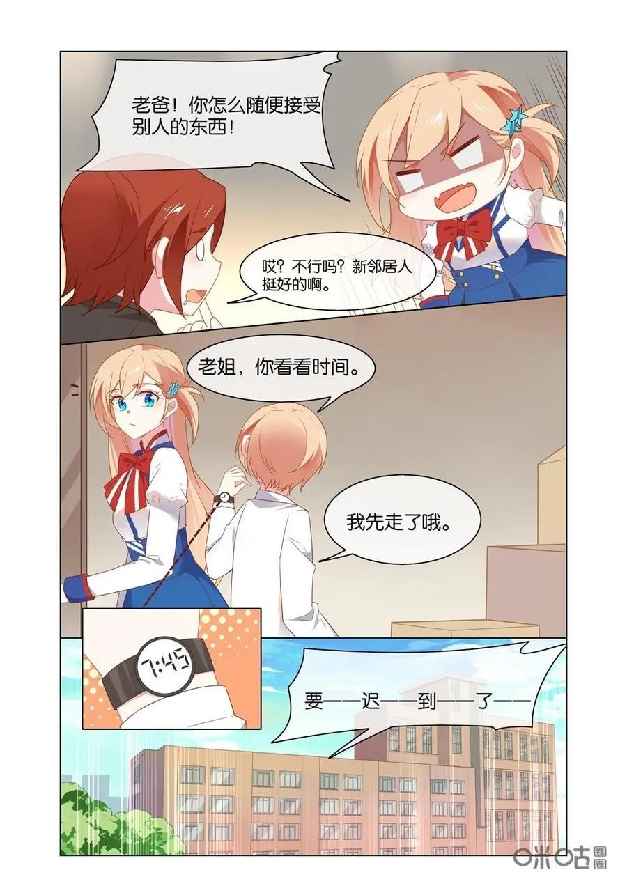 第209话：小意，不好！出事了！