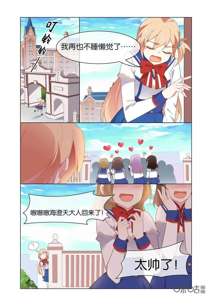 第209话：小意，不好！出事了！