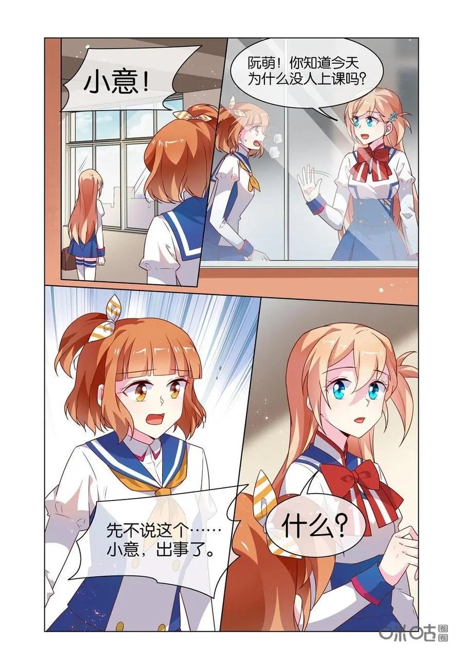 第209话：小意，不好！出事了！