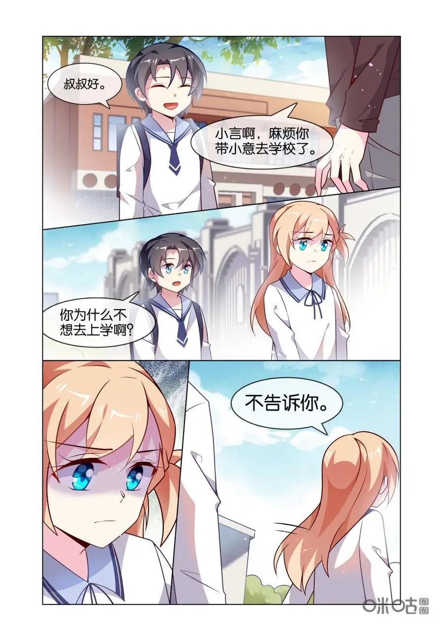 第210话：我不想上学。