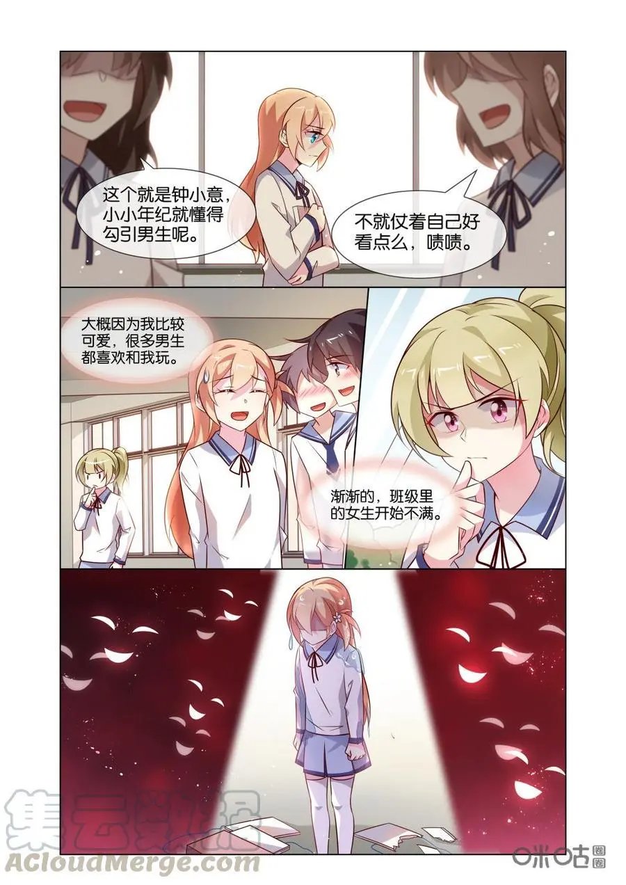 第210话：我不想上学。