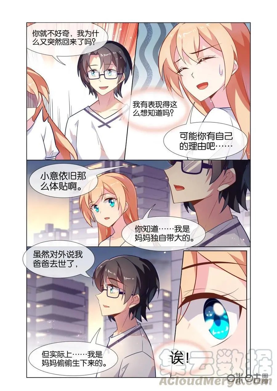 第213话：我是女主角哟！