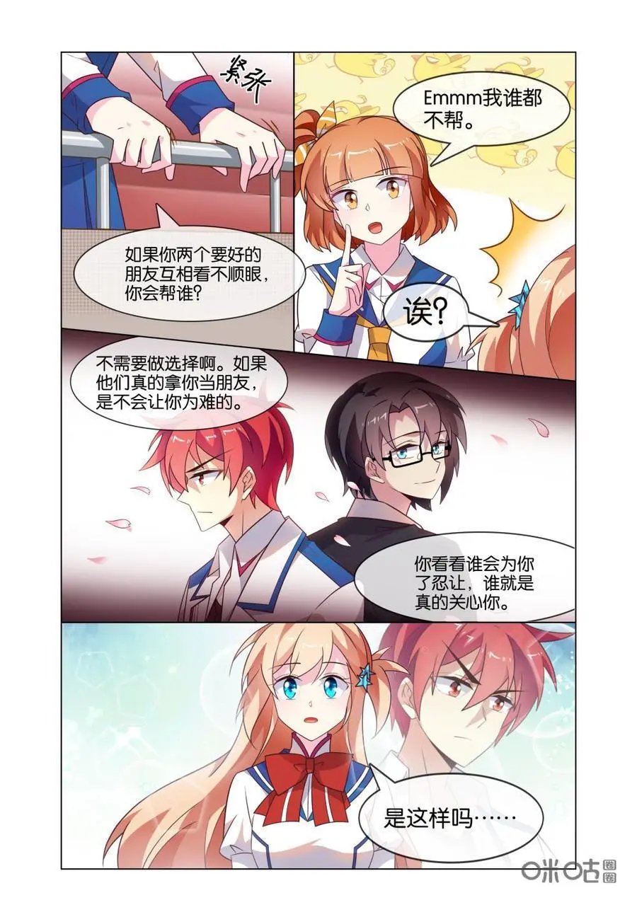 第216话：谁才是真心关心你？！