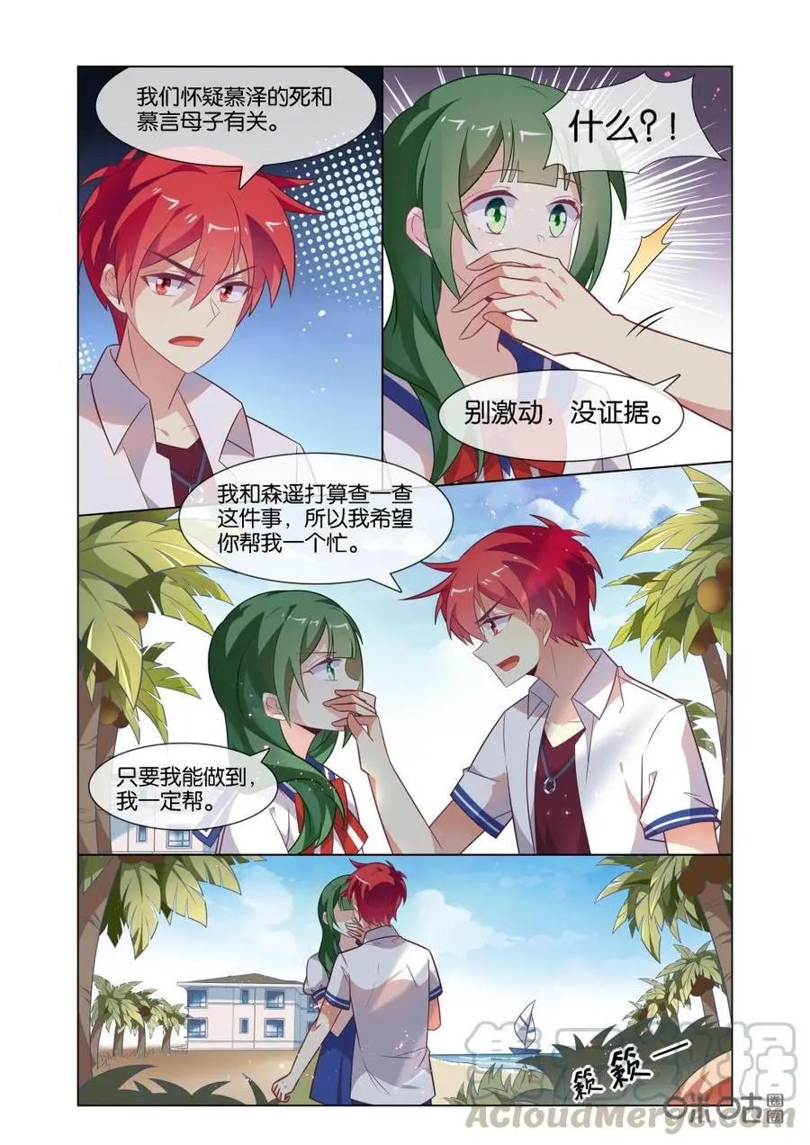 第219话：只有我不会伤害你