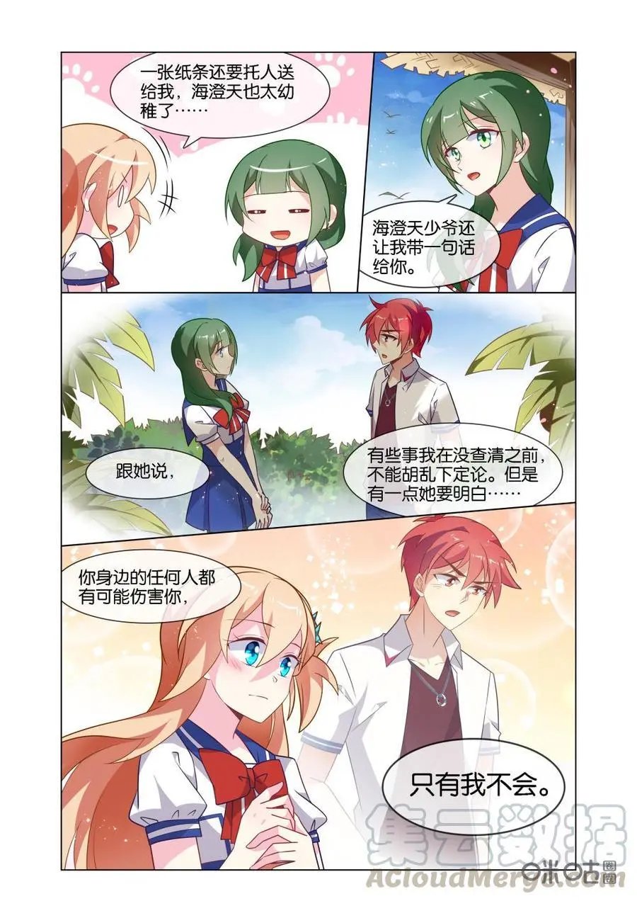 第219话：只有我不会伤害你