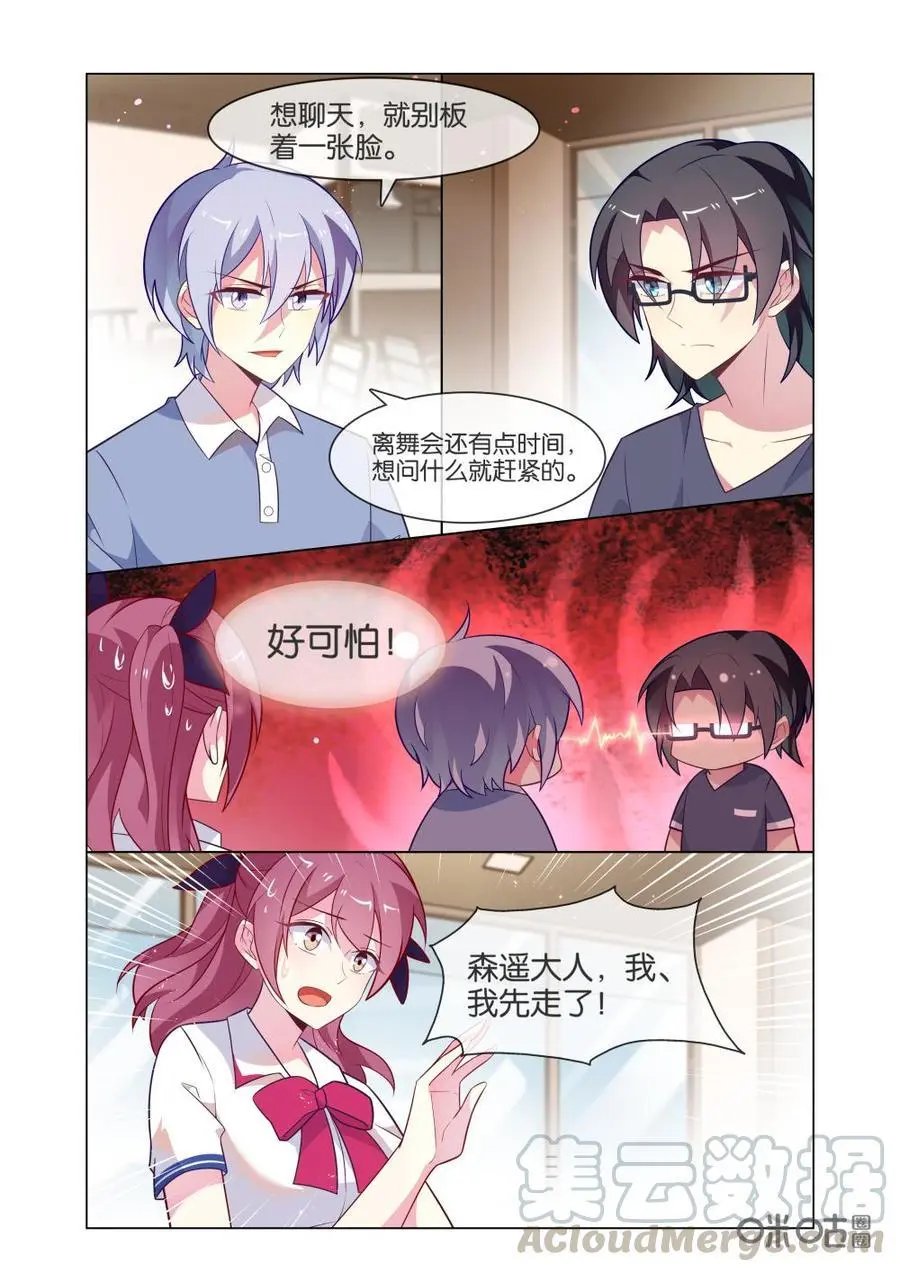 第223话：美丽的小姐，可以和我跳一支舞吗？