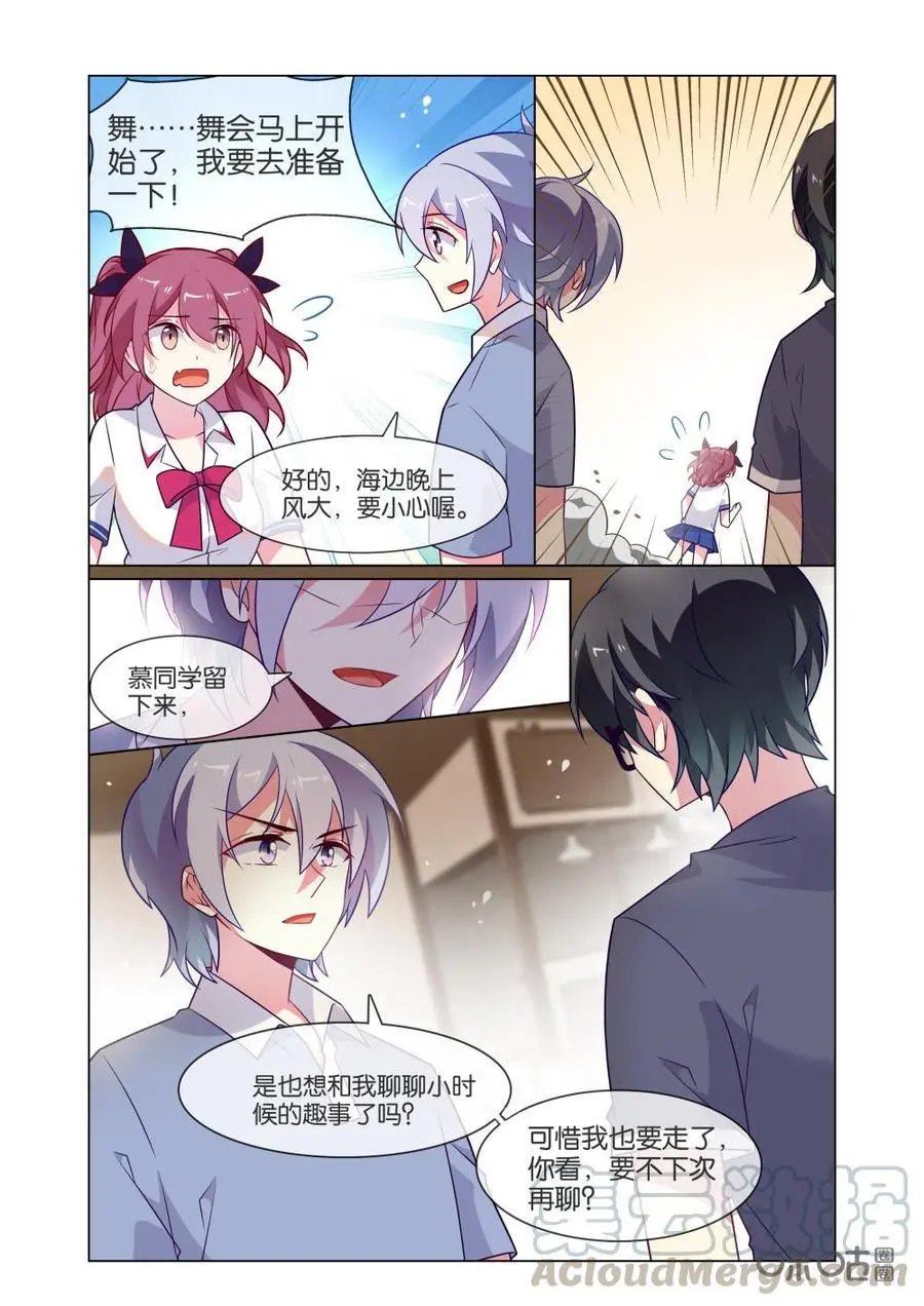 第223话：美丽的小姐，可以和我跳一支舞吗？