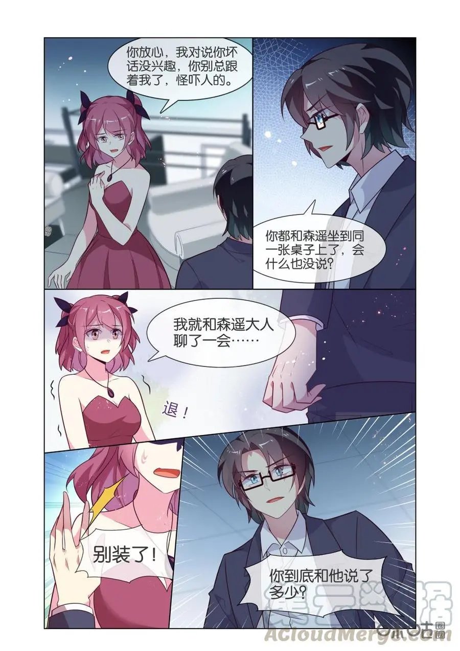 第223话：美丽的小姐，可以和我跳一支舞吗？