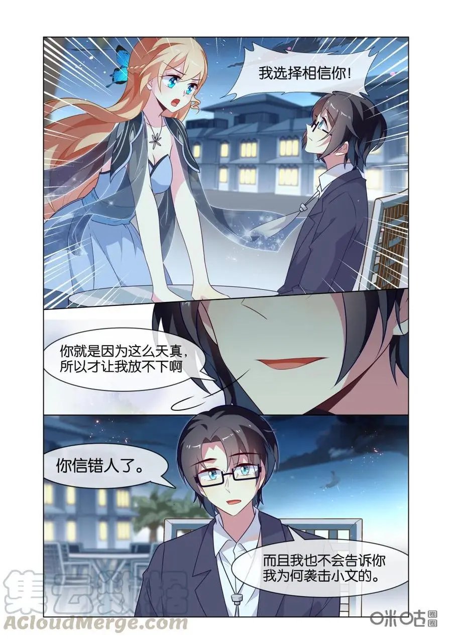 第224话：请让我再相信你一次！