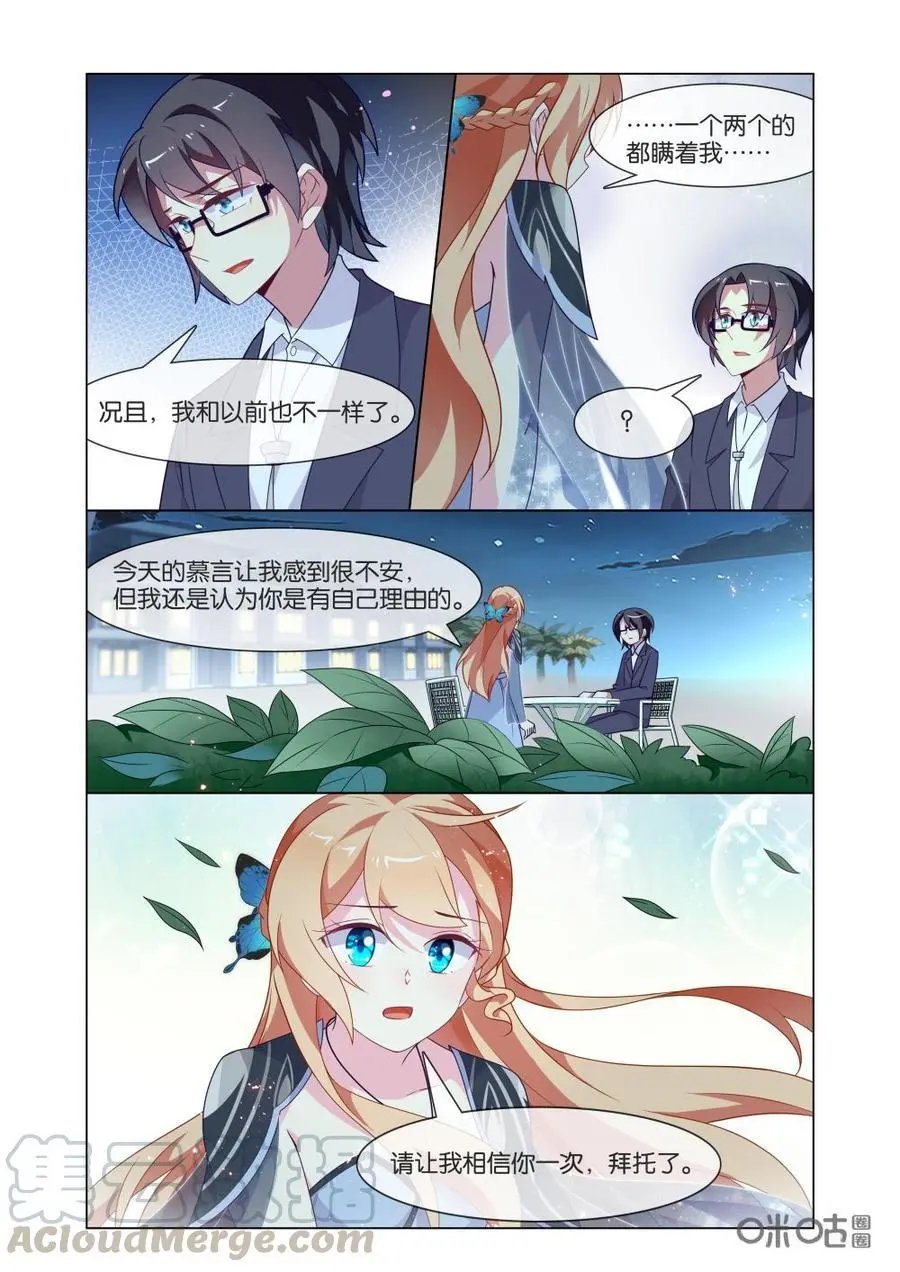 第224话：请让我再相信你一次！