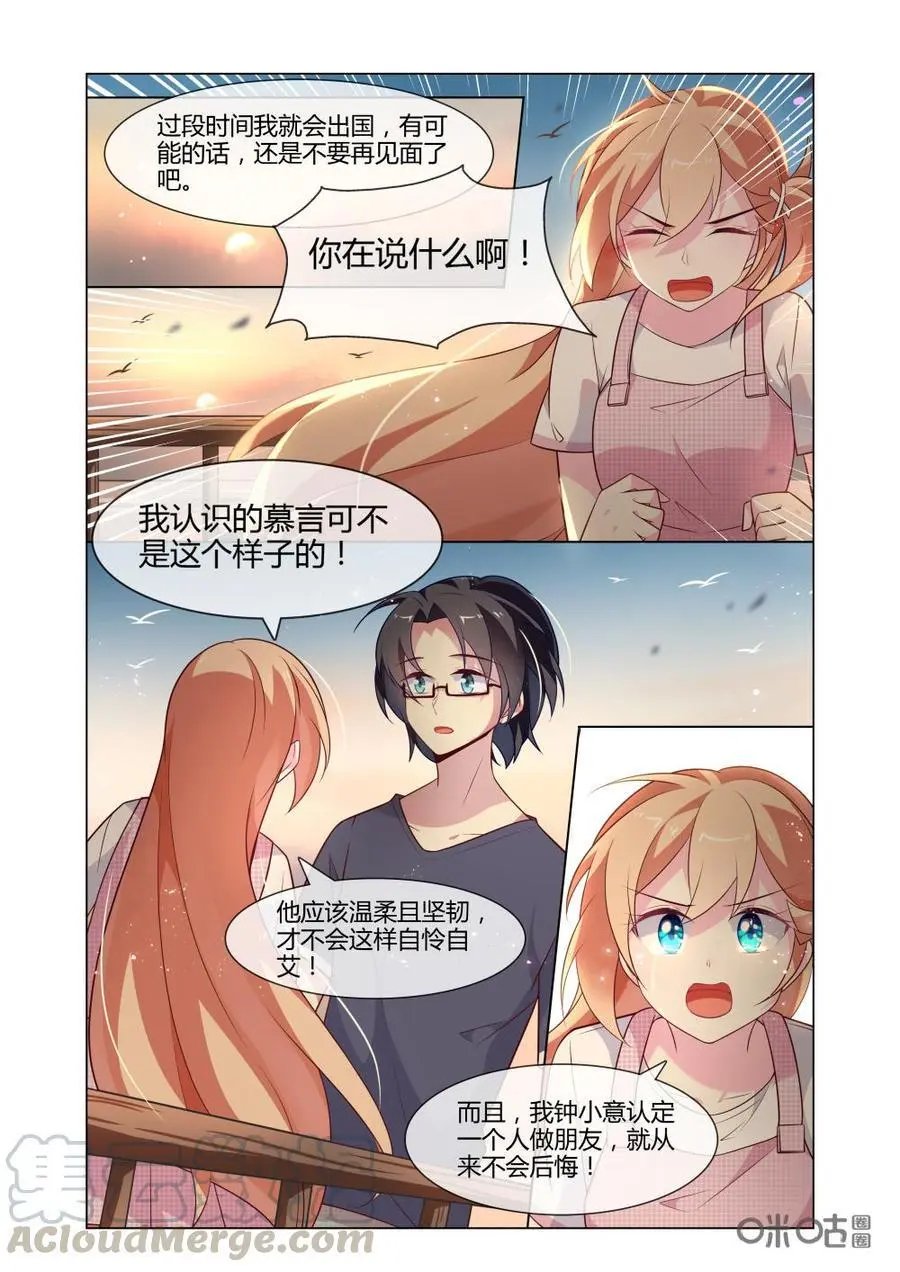 第227话：慕言，你不用自责的……