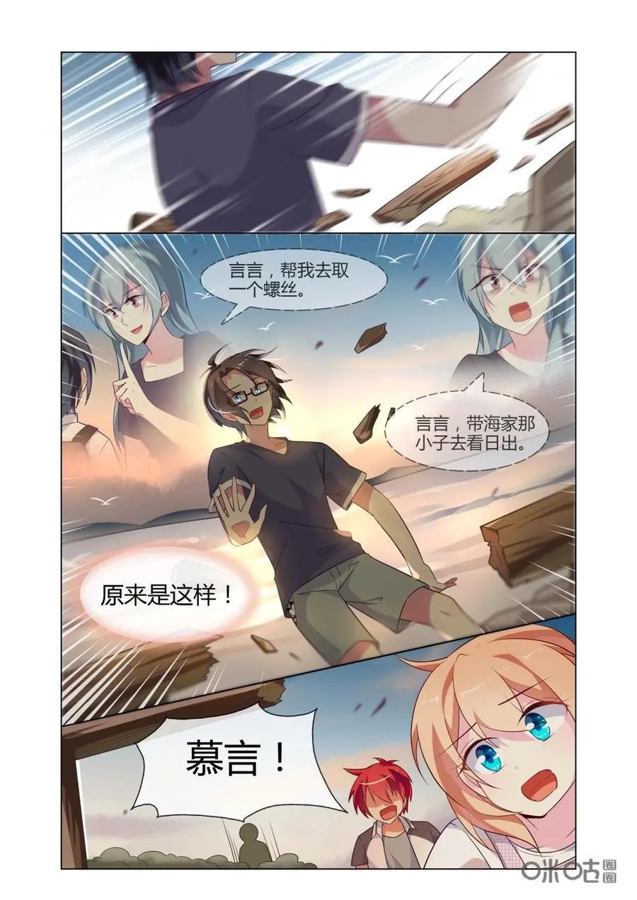 第227话：慕言，你不用自责的……