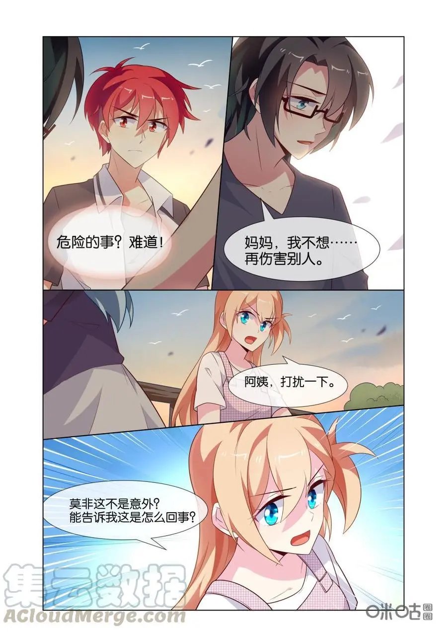第227话：慕言，你不用自责的……