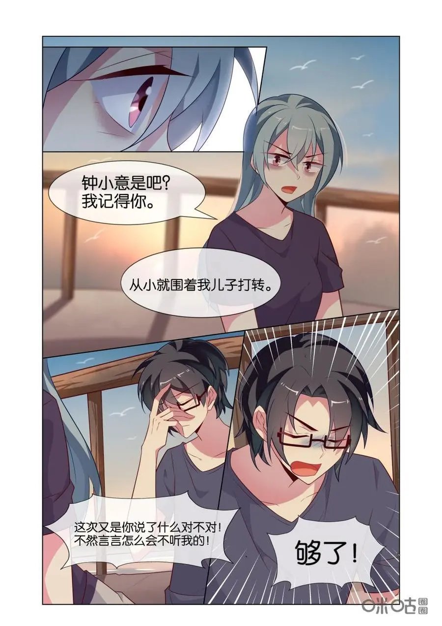 第227话：慕言，你不用自责的……