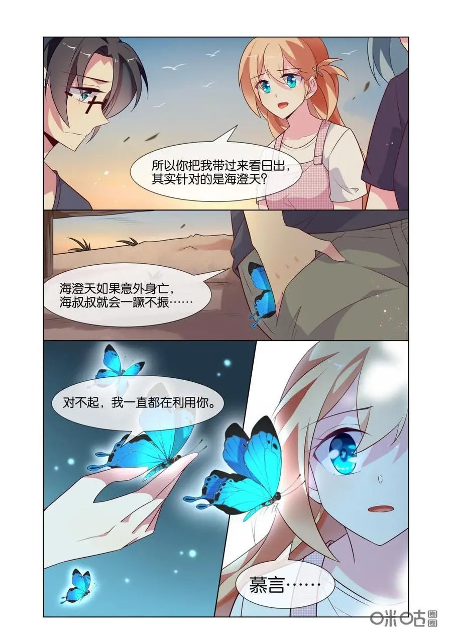 第227话：慕言，你不用自责的……