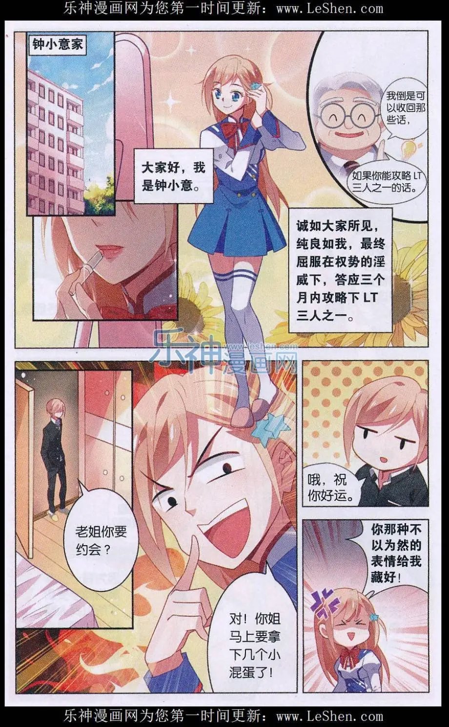 第03话 糟糕！真面目被发现了？