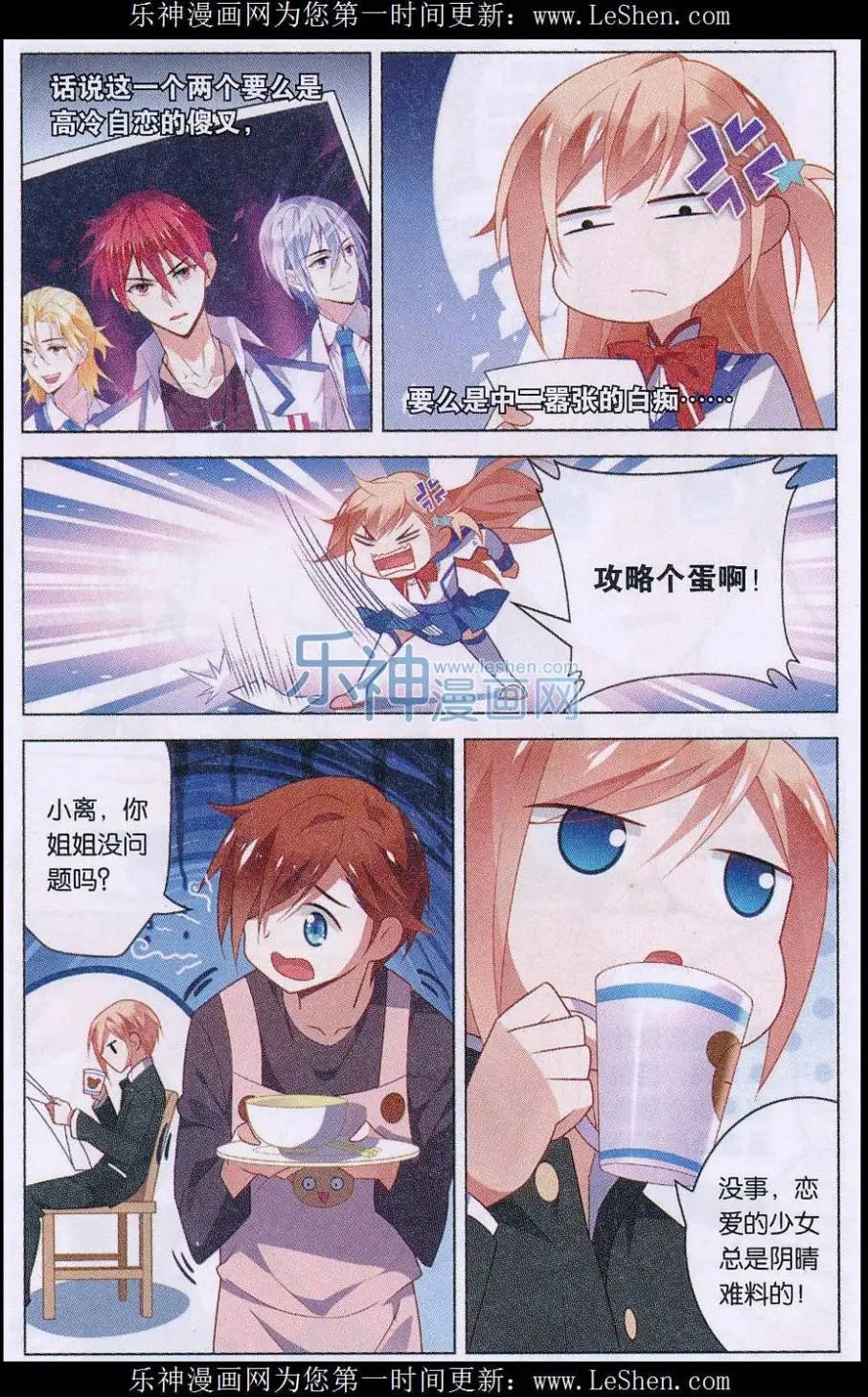 第03话 糟糕！真面目被发现了？