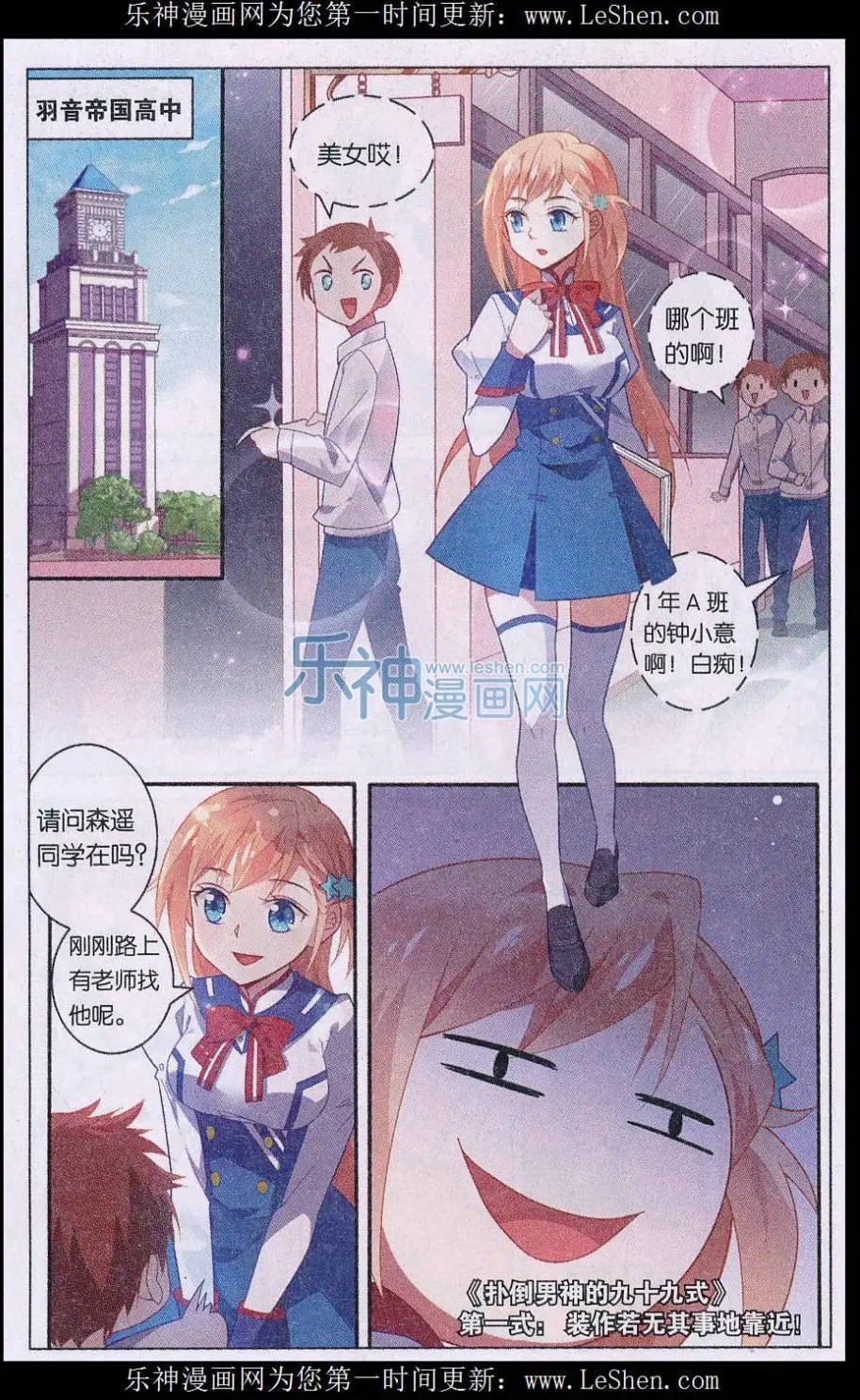 第03话 糟糕！真面目被发现了？