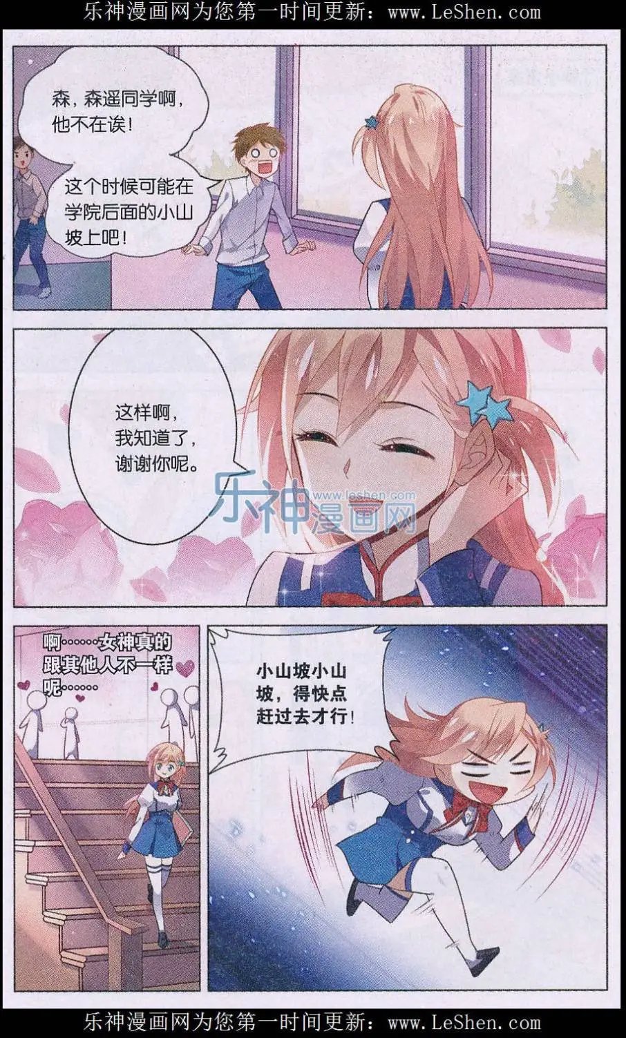 第03话 糟糕！真面目被发现了？