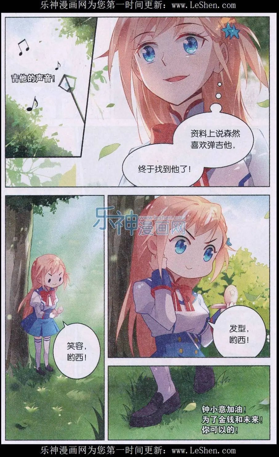 第03话 糟糕！真面目被发现了？
