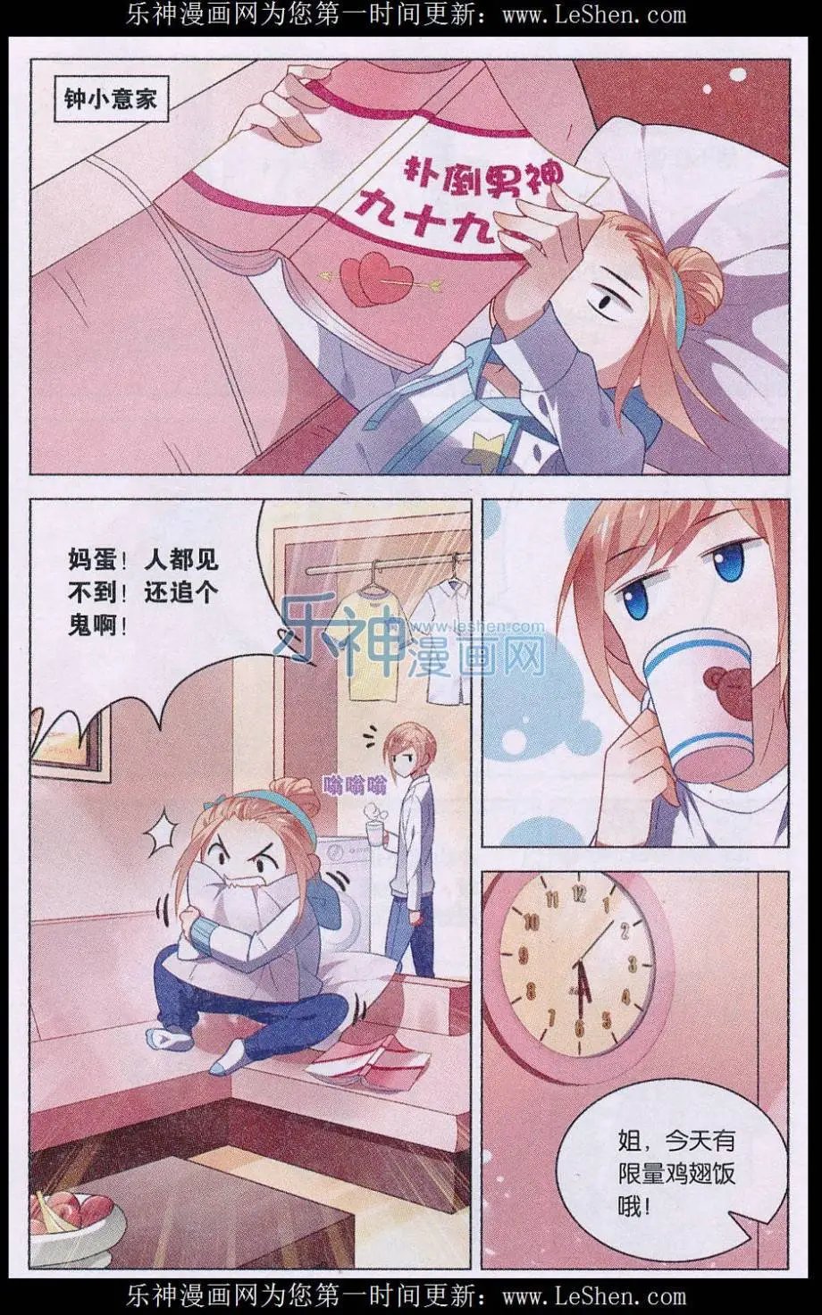 第03话 糟糕！真面目被发现了？