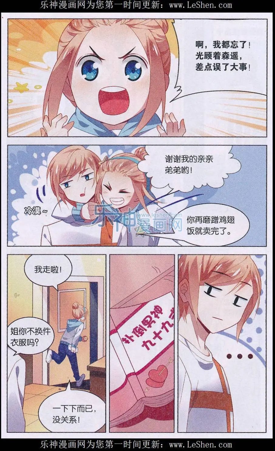 第03话 糟糕！真面目被发现了？
