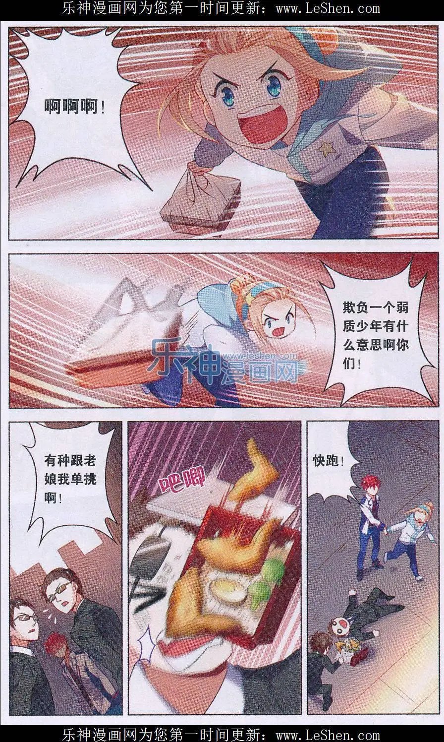 第03话 糟糕！真面目被发现了？