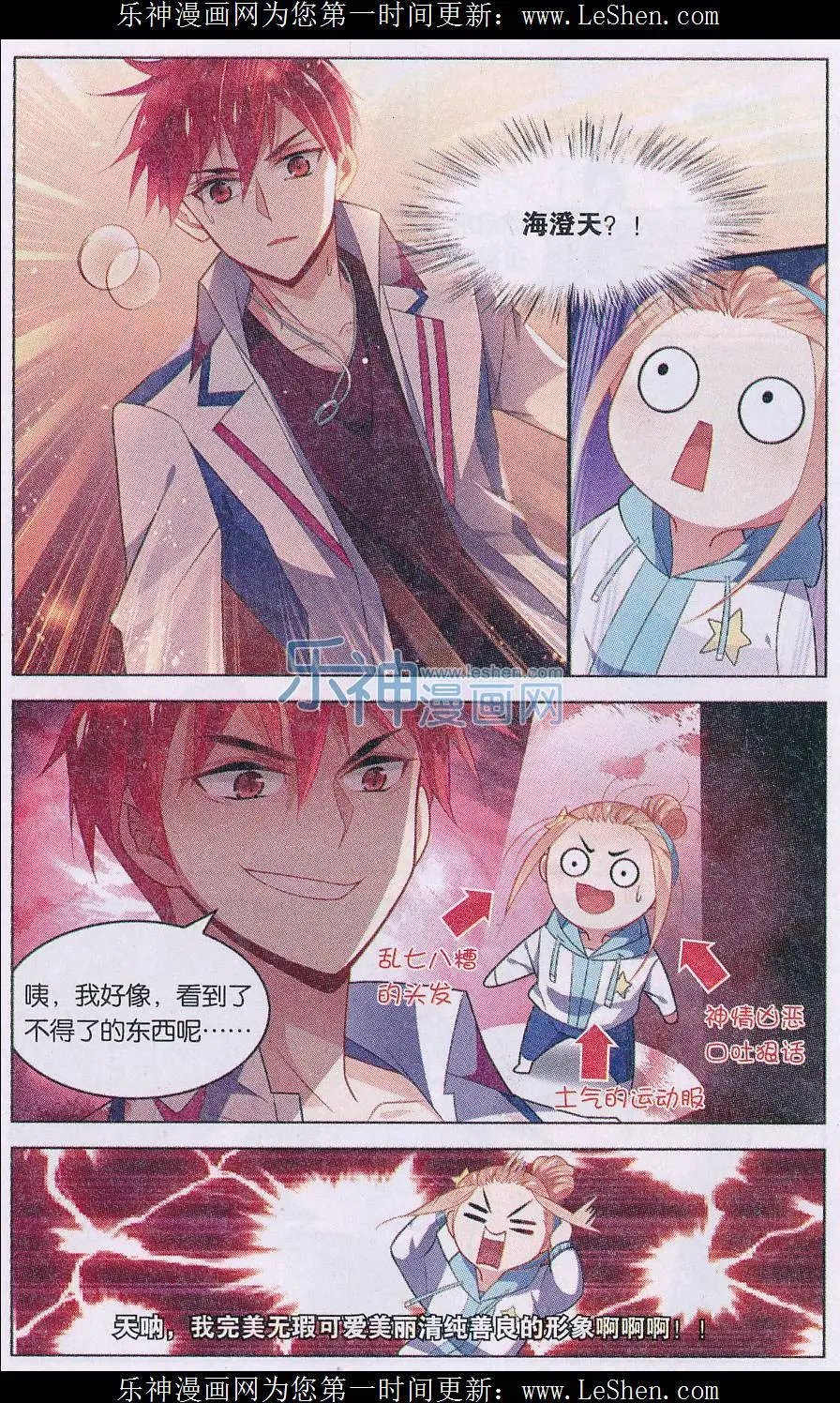 第03话 糟糕！真面目被发现了？