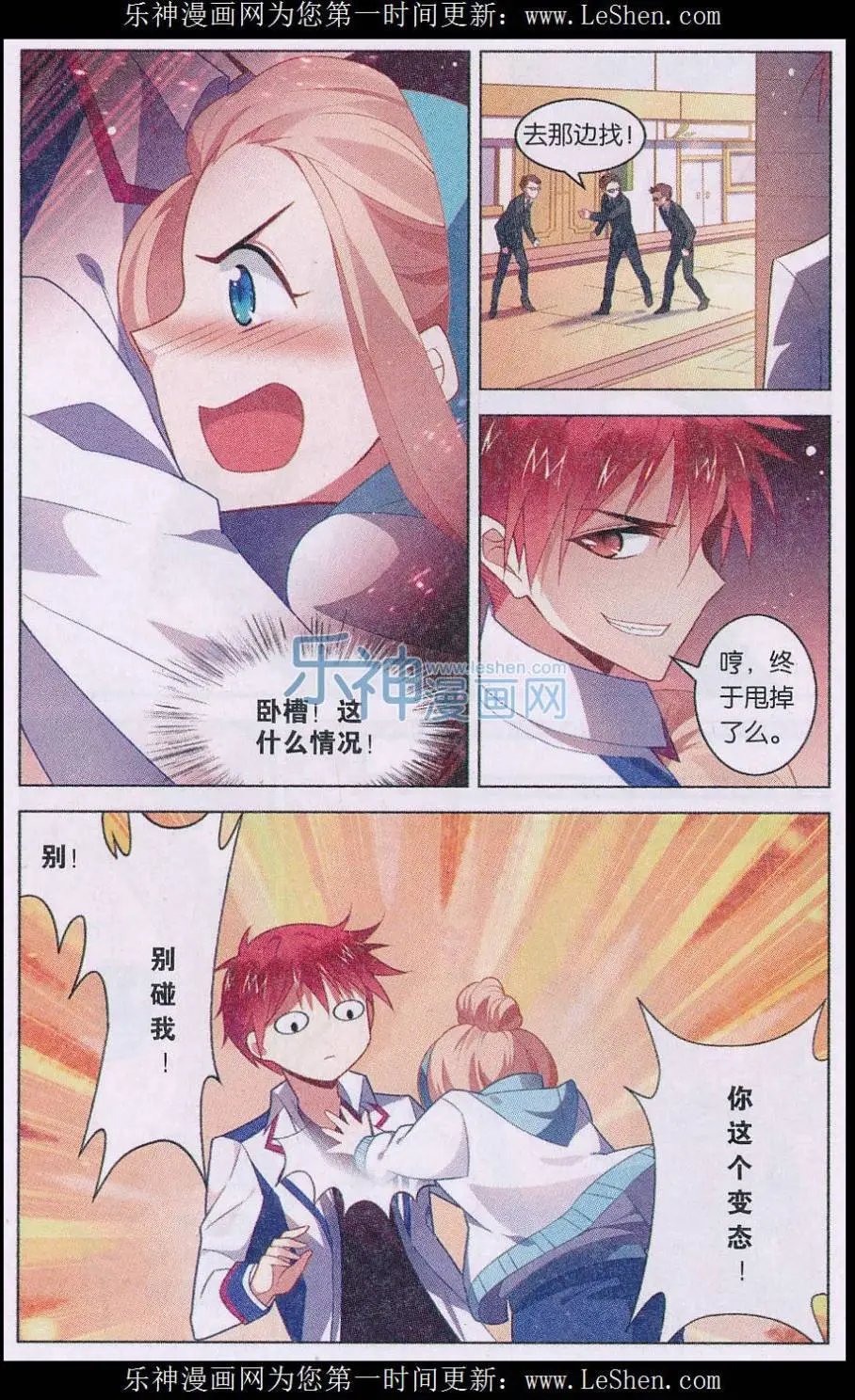 第03话 糟糕！真面目被发现了？