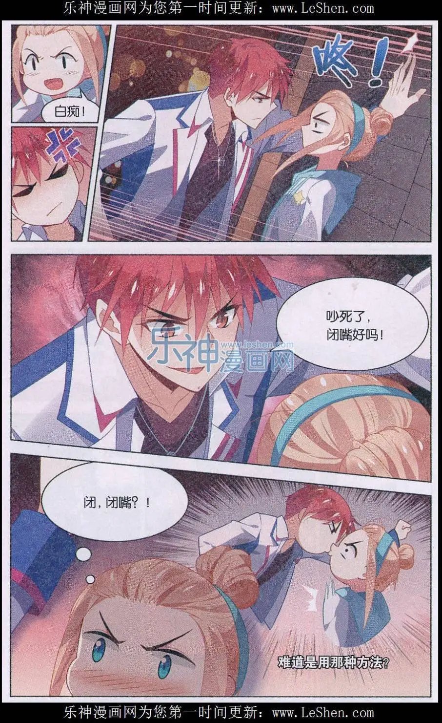 第03话 糟糕！真面目被发现了？