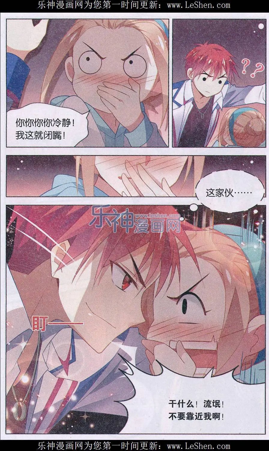 第03话 糟糕！真面目被发现了？