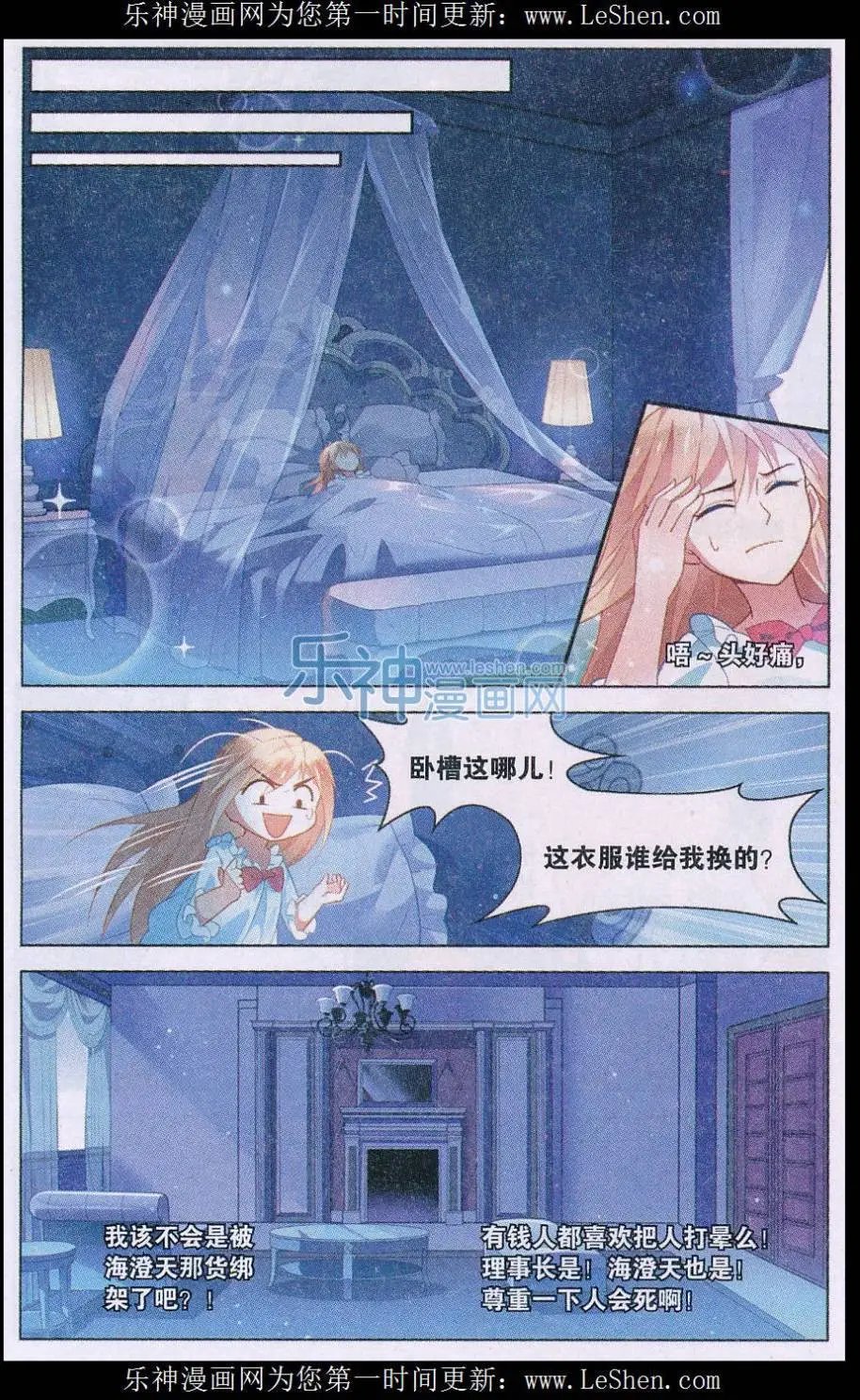 第03话 糟糕！真面目被发现了？