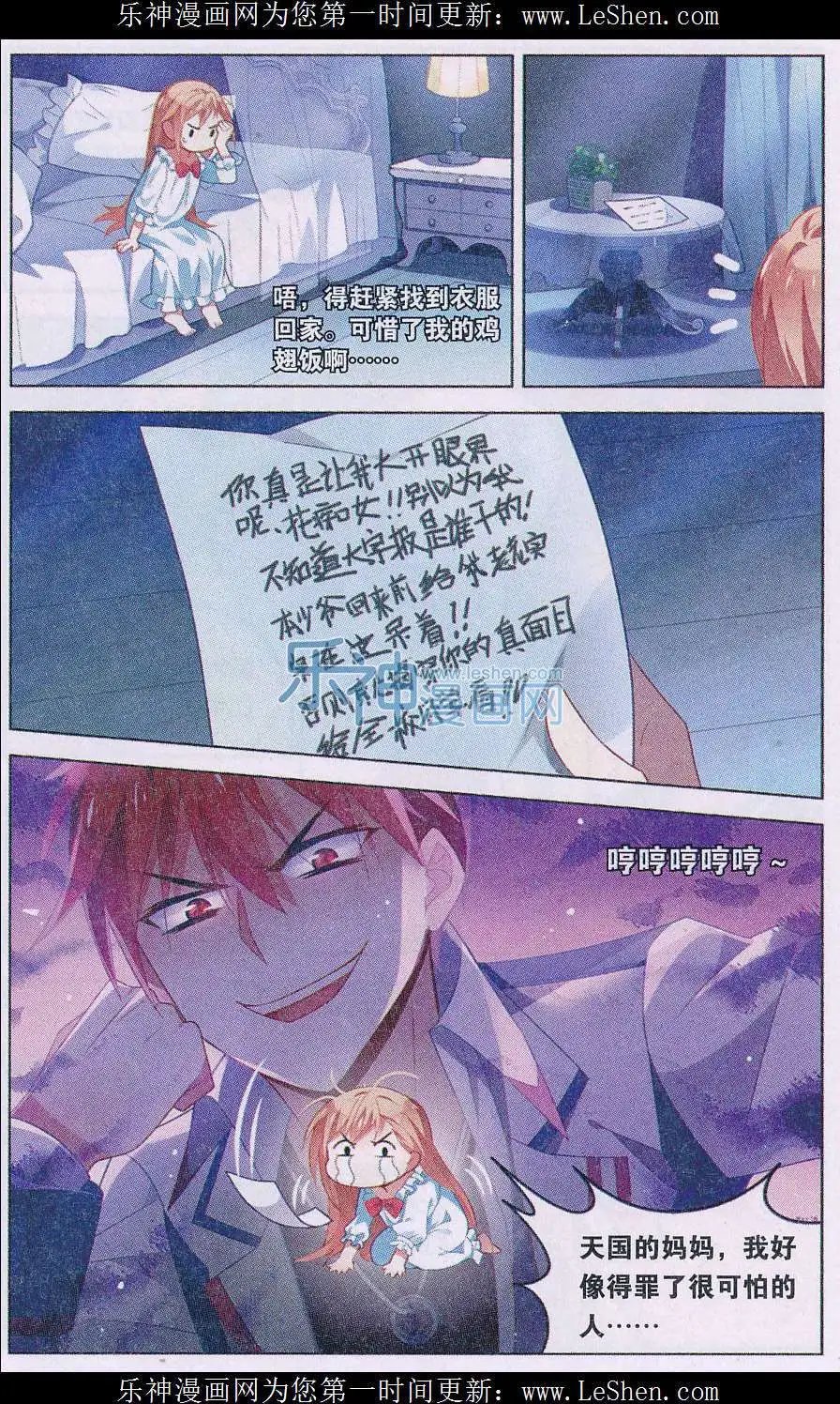 第03话 糟糕！真面目被发现了？