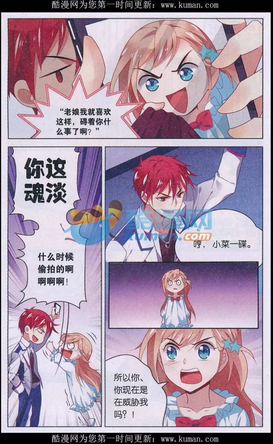 第04话 没有威胁，没有伤害