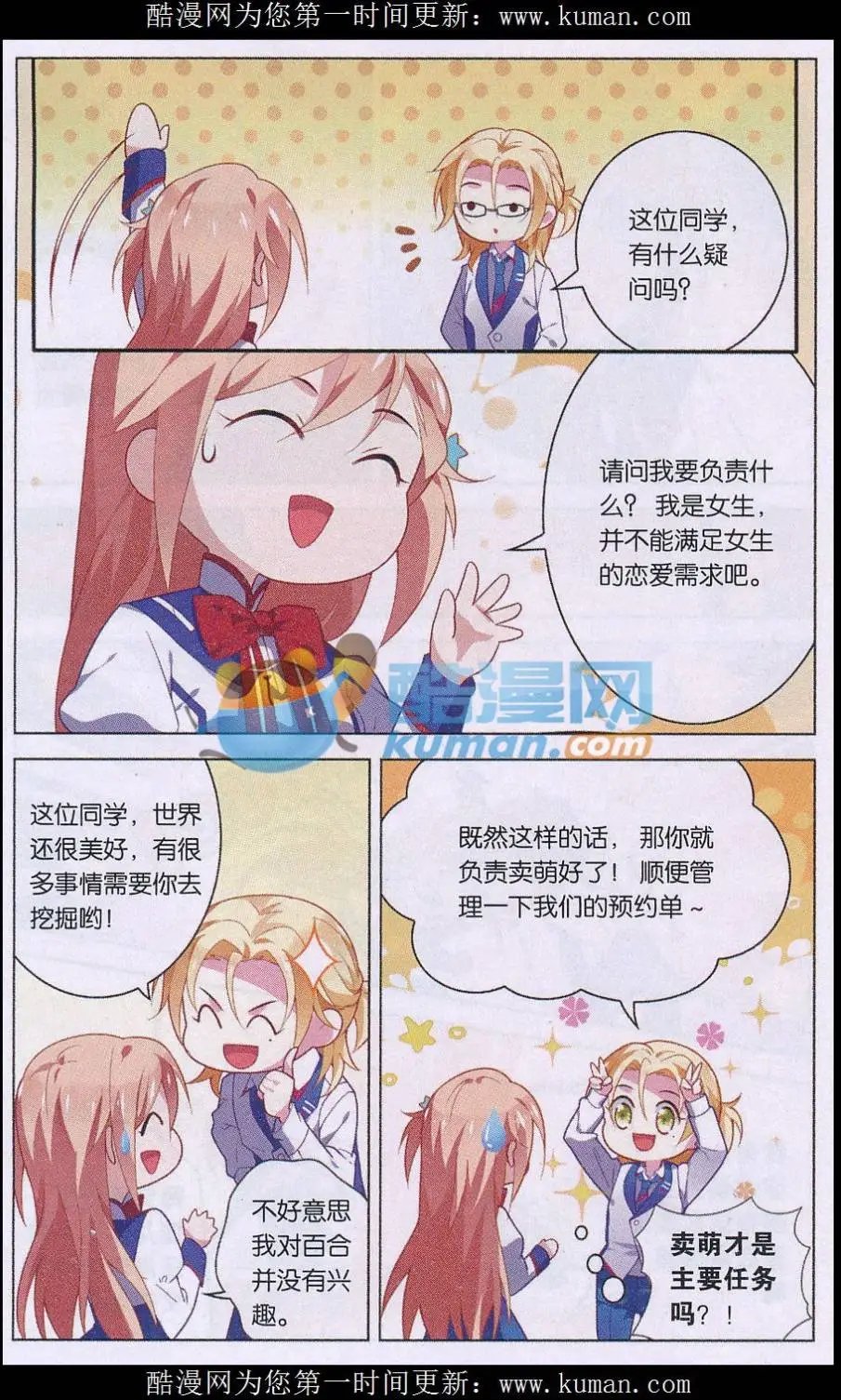 第04话 没有威胁，没有伤害
