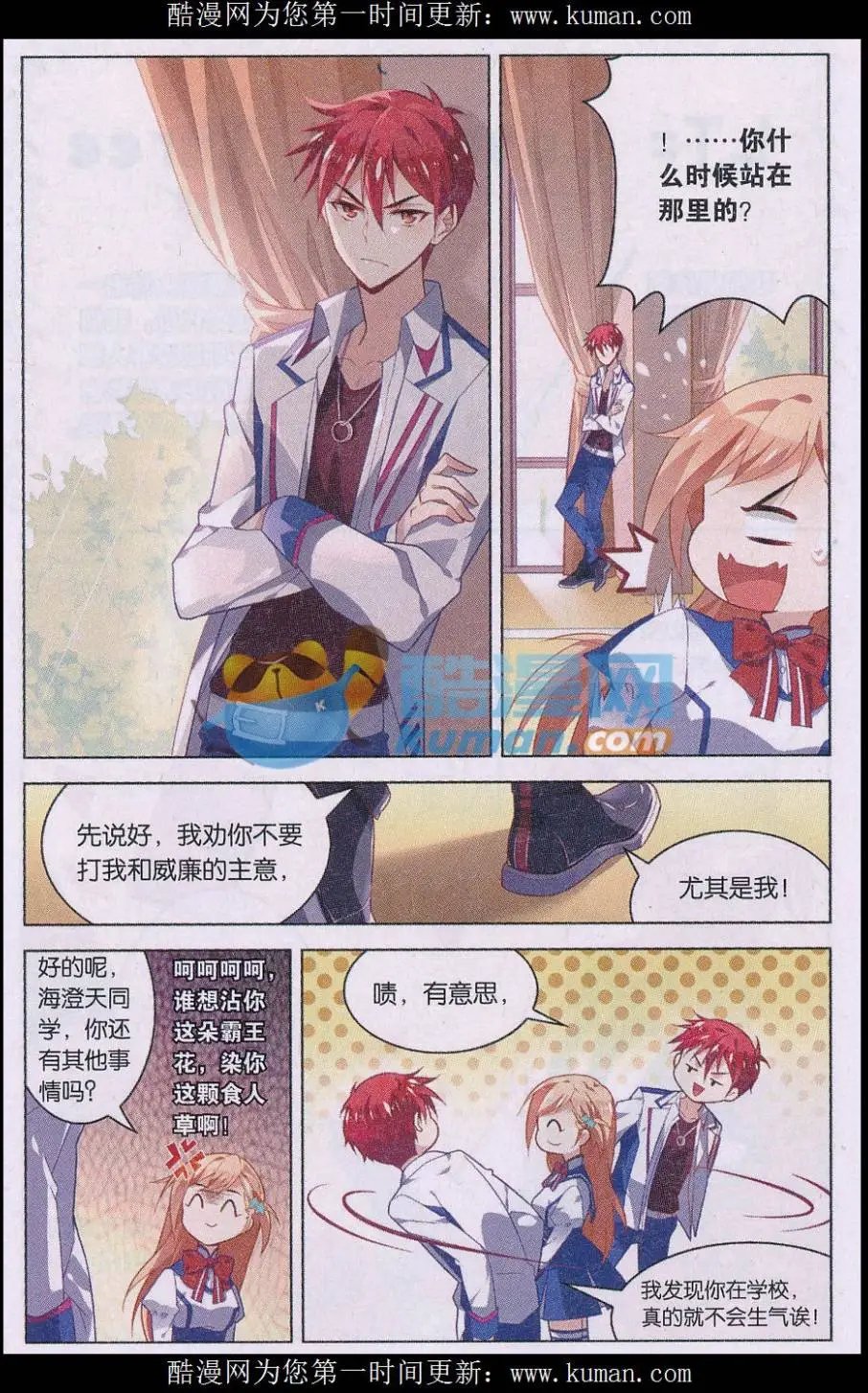 第04话 没有威胁，没有伤害