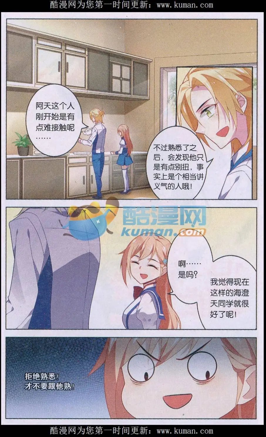 第04话 没有威胁，没有伤害