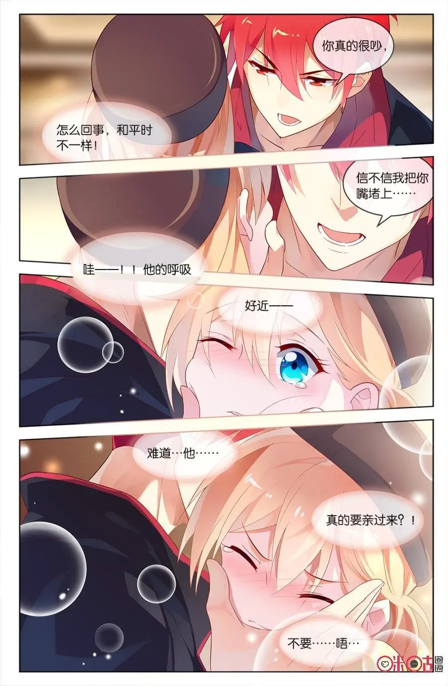 第56话：小意发现了森遥的秘密？！